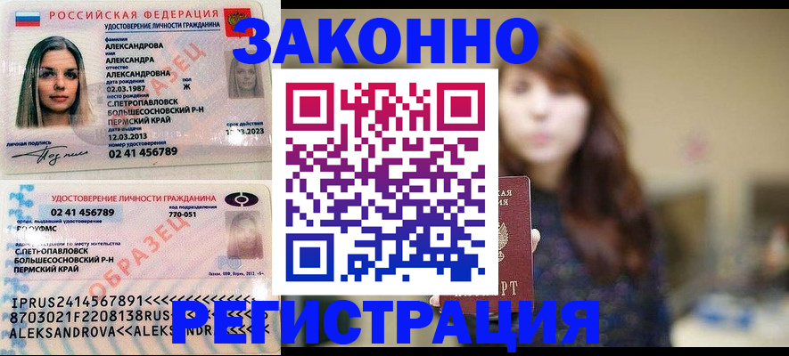 прописка законно в Комсомольске-на-Амуре
