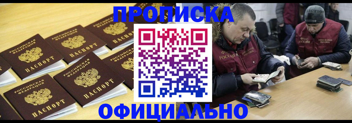 прописка 2025 в Комсомольске-на-Амуре