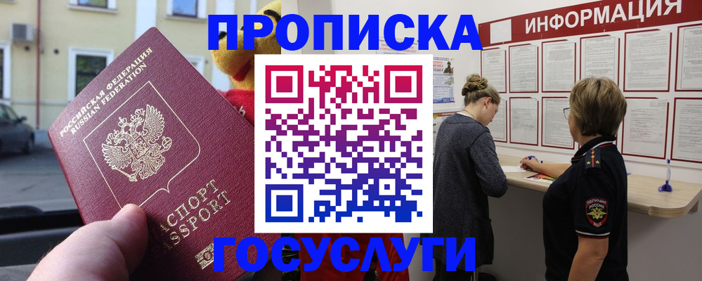 прописка для работы в Комсомольске-на-Амуре
