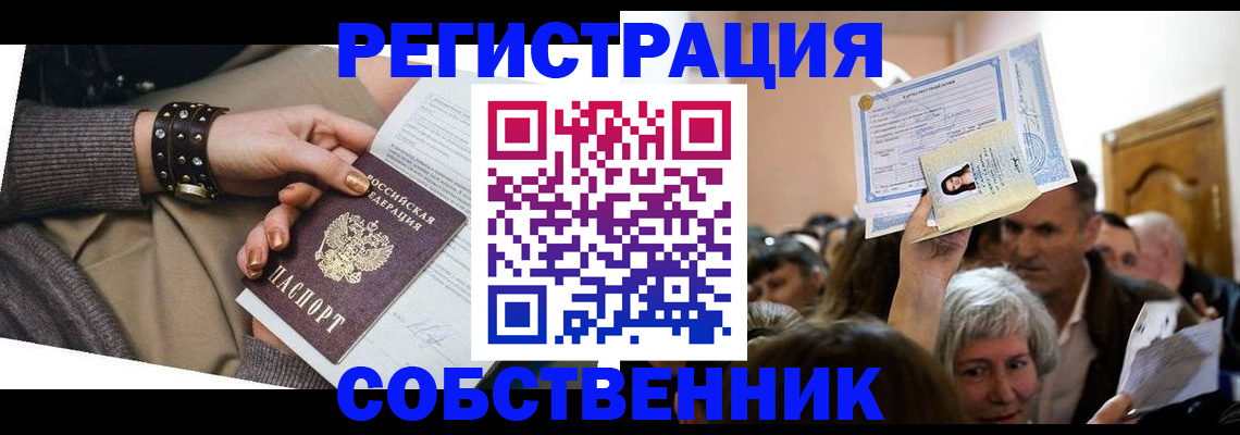 временная регистрация в квартире в Комсомольске-на-Амуре