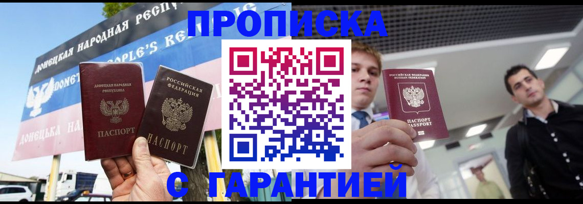 купить прописку в Комсомольске-на-Амуре