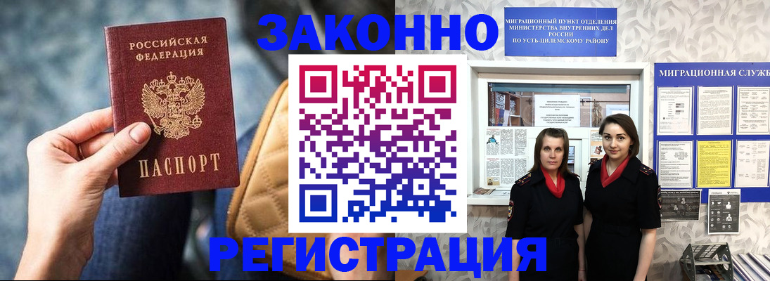прописка от собственника в Комсомольске-на-Амуре