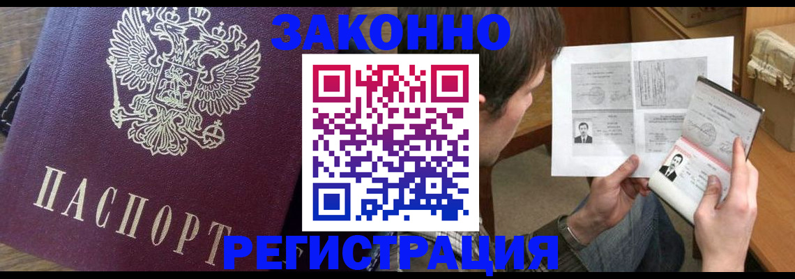 прописка гарантия в Комсомольске-на-Амуре