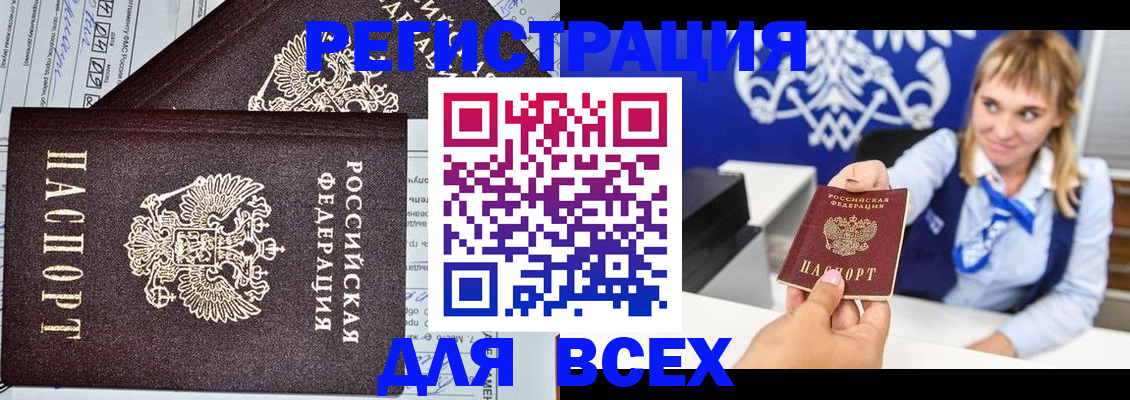 временная регистрация в Комсомольске-на-Амуре